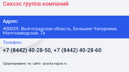 Саксэс группа компаний - визитка