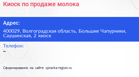 Киоск по продаже молока - визитка