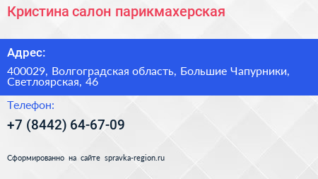 Кристина салон парикмахерская - визитка