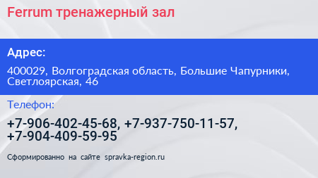 Ferrum тренажерный зал - визитка
