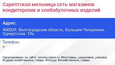 Сарептская мельница сеть магазинов кондитерских и хлебобулочных изделий - визитка