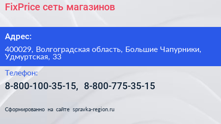 FixPrice сеть магазинов - визитка