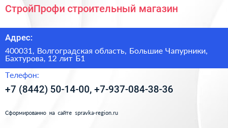 СтройПрофи строительный магазин - визитка