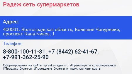 Радеж сеть супермаркетов - визитка