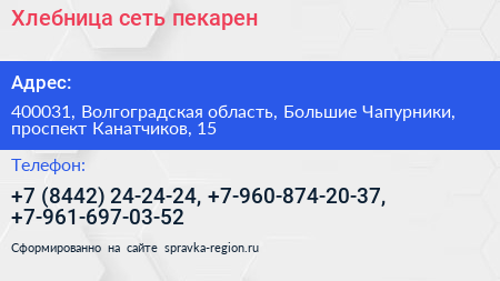 Хлебница сеть пекарен - визитка