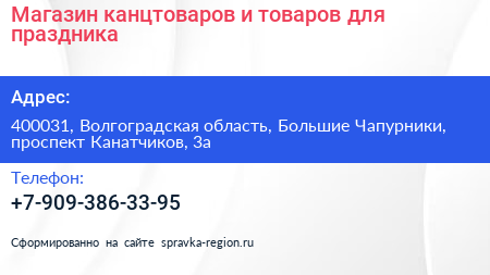 Магазин канцтоваров и товаров для праздника - визитка
