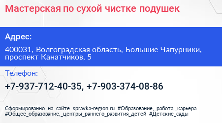Мастерская по сухой чистке подушек - визитка