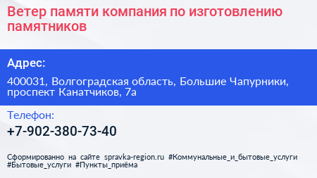 Ветер памяти компания по изготовлению памятников - визитка