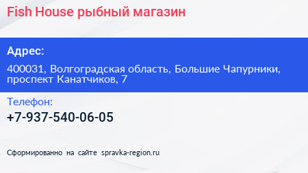 Fish House рыбный магазин - визитка