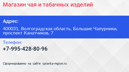 Магазин чая и табачных изделий - визитка