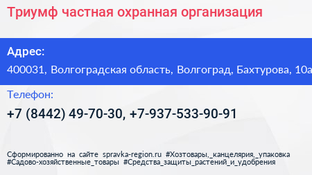 Триумф частная охранная организация - визитка