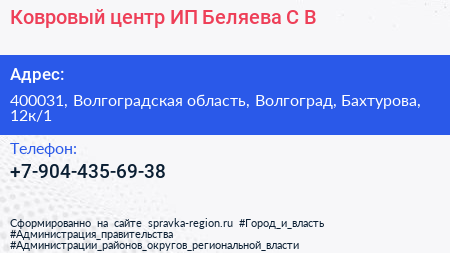 Ковровый центр ИП Беляева С В  - визитка