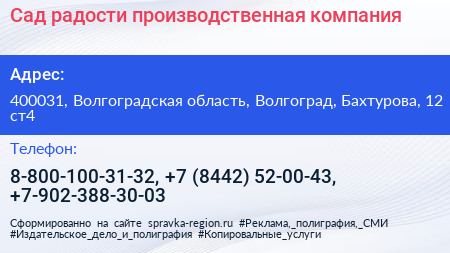 Сад радости производственная компания - визитка