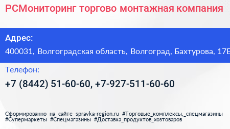 РСМониторинг торгово монтажная компания - визитка