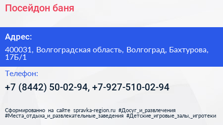 Посейдон баня - визитка