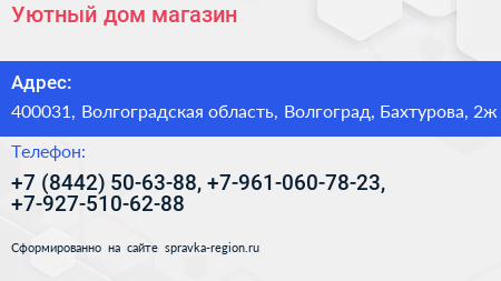 Уютный дом магазин - визитка