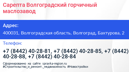 Сарепта Волгоградский горчичный маслозавод - визитка