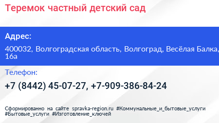 Теремок частный детский сад - визитка