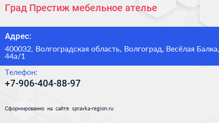 Град Престиж мебельное ателье - визитка