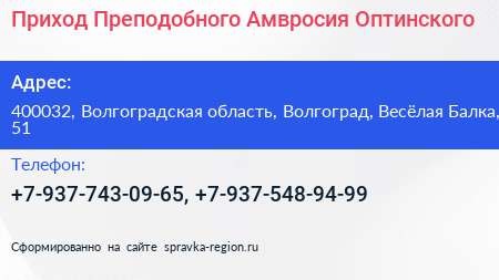 Приход Преподобного Амвросия Оптинского - визитка