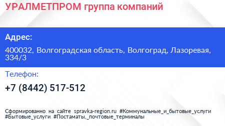 УРАЛМЕТПРОМ группа компаний - визитка