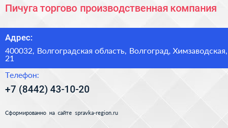 Пичуга торгово производственная компания - визитка