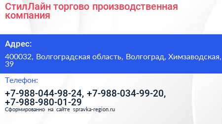 СтилЛайн торгово производственная компания - визитка