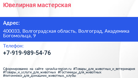 Нажмите, чтобы скачать визитку Ювелирная мастерская - визитка