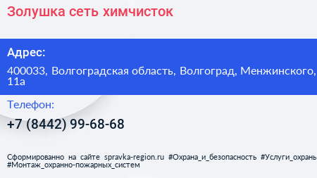 Нажмите, чтобы скачать визитку Золушка сеть химчисток - визитка
