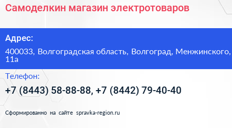 Самоделкин магазин электротоваров - визитка