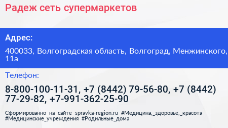 Радеж сеть супермаркетов - визитка