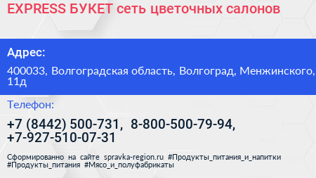 EXPRESS БУКЕТ сеть цветочных салонов - визитка