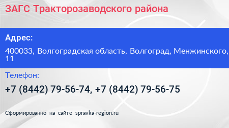 ЗАГС Тракторозаводского района - визитка