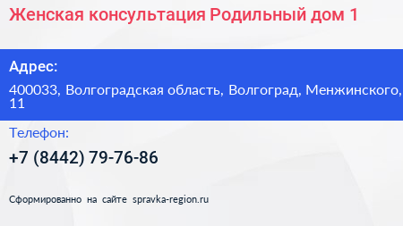 Женская консультация Родильный дом 1 - визитка