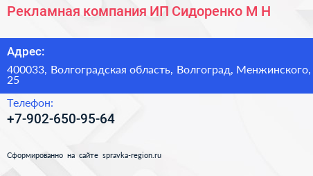 Рекламная компания ИП Сидоренко М Н  - визитка