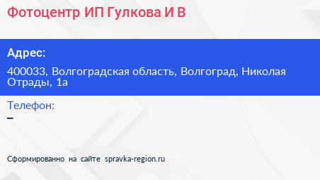 Фотоцентр ИП Гулкова И В  - визитка