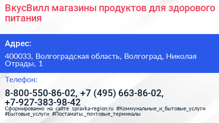 ВкусВилл магазины продуктов для здорового питания - визитка