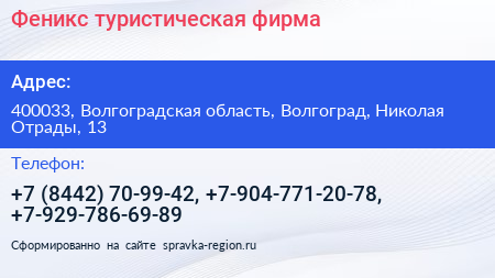 Феникс туристическая фирма - визитка