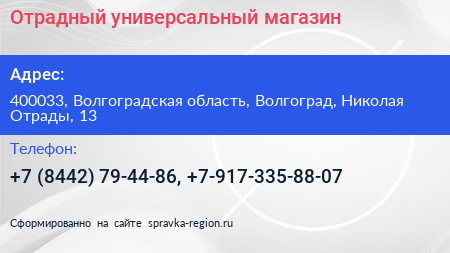 Отрадный универсальный магазин - визитка