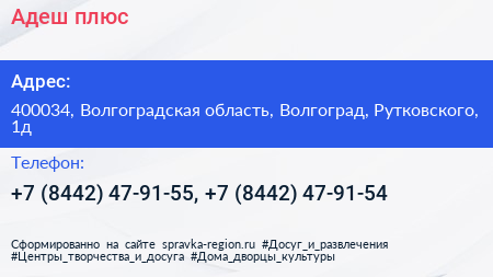 Адеш плюс - визитка