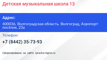 Детская музыкальная школа 13 - визитка