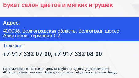 Букет салон цветов и мягких игрушек - визитка