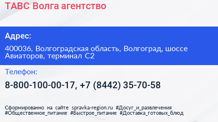 ТАВС Волга агентство - визитка