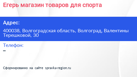 Егерь магазин товаров для спорта - визитка