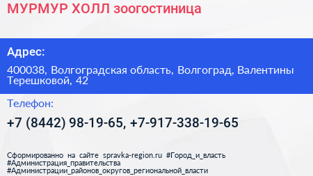 МУРМУР ХОЛЛ зоогостиница - визитка