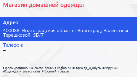 Магазин домашней одежды - визитка