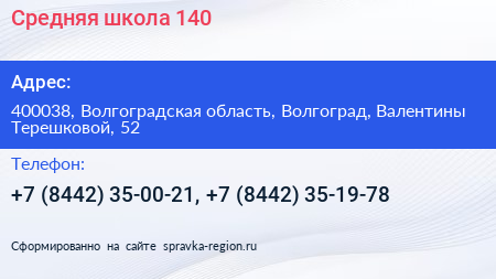 Средняя школа 140 - визитка
