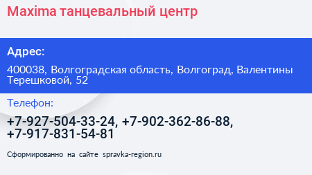 Maxima танцевальный центр - визитка