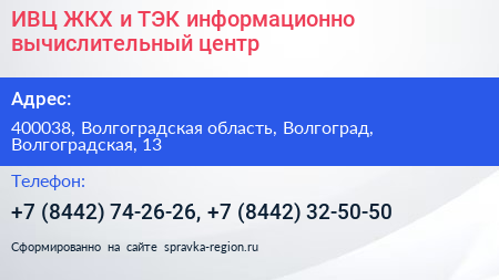 ИВЦ ЖКХ и ТЭК информационно вычислительный центр - визитка