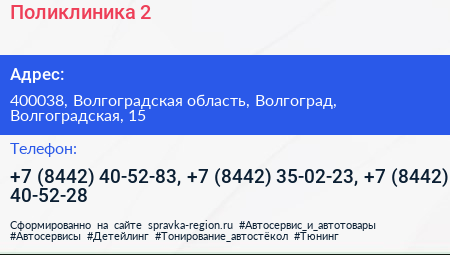 Поликлиника 2 - визитка